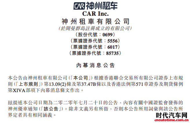 中国证监会拟对神州优车处以50万元罚款